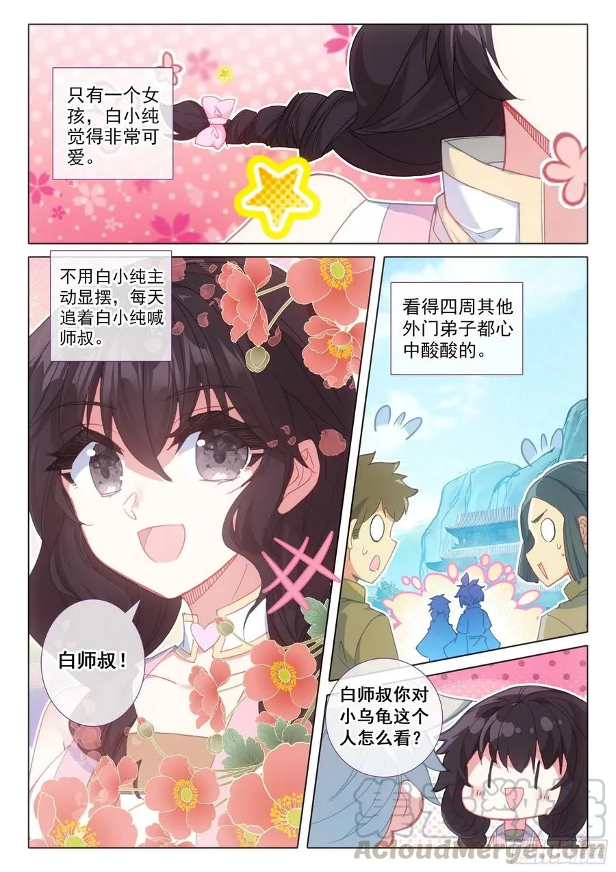 44 我是荣耀弟子我自豪（上） 第12页