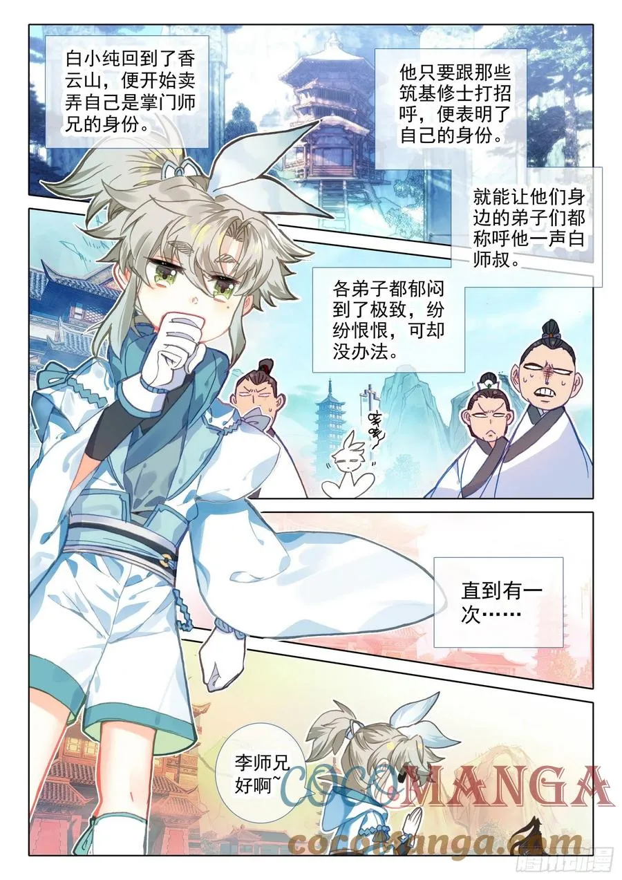 45 荣耀弟子（上） 第2页