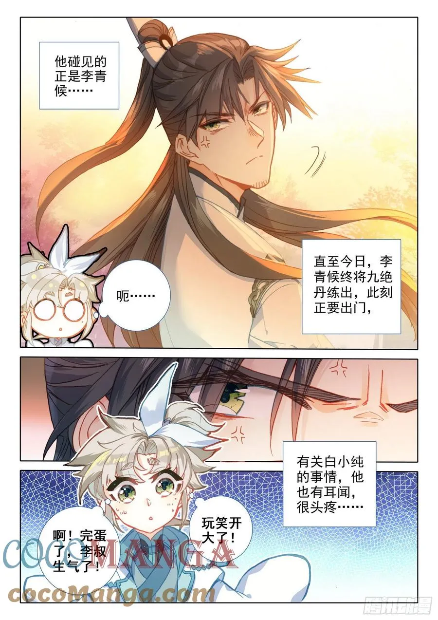 45 荣耀弟子（上） 第3页