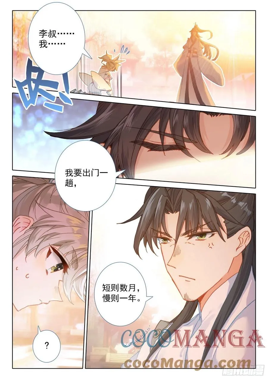 45 荣耀弟子（上） 第4页