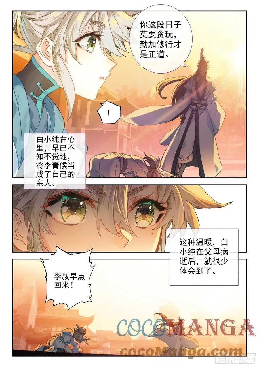 45 荣耀弟子（上） 第6页