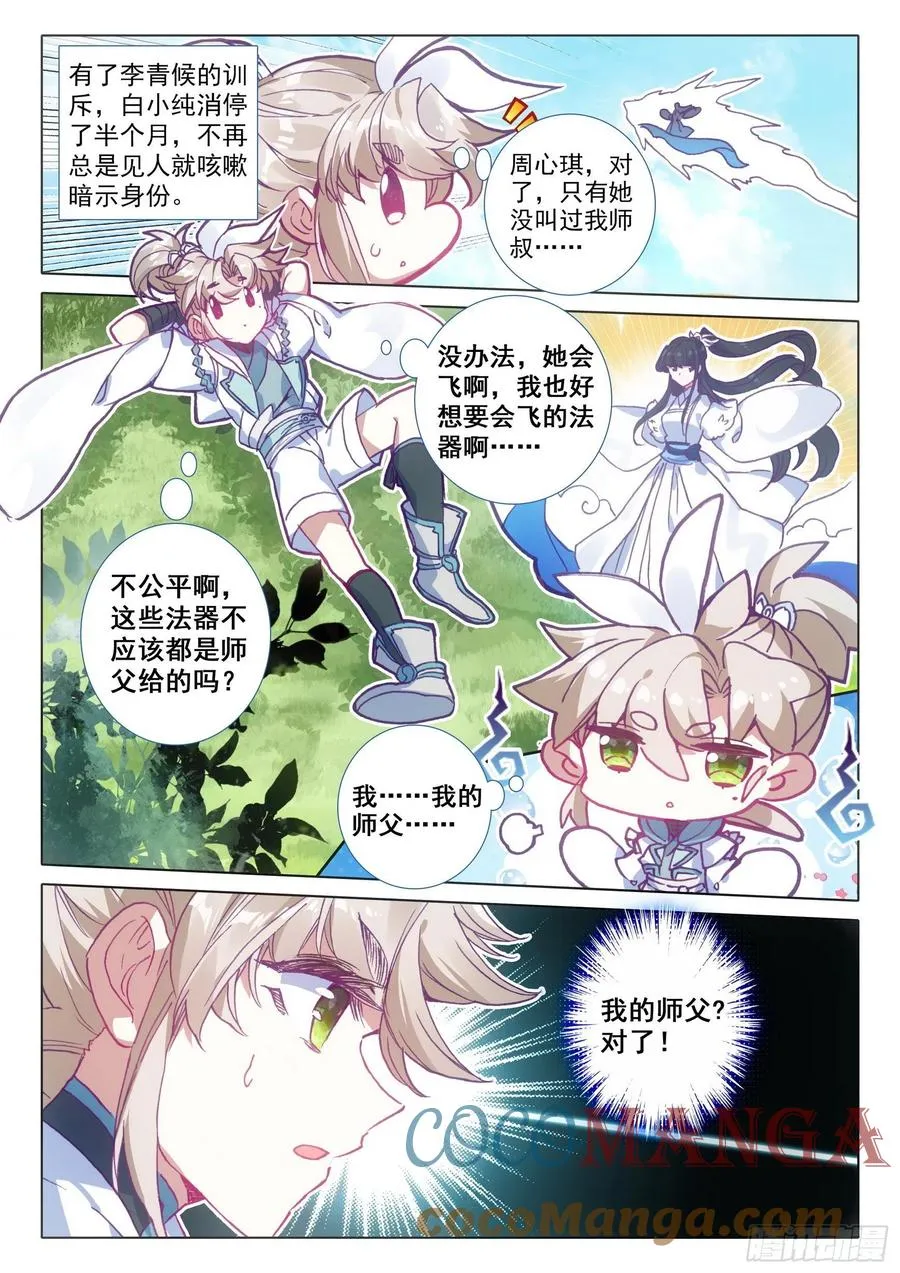 45 荣耀弟子（上） 第7页