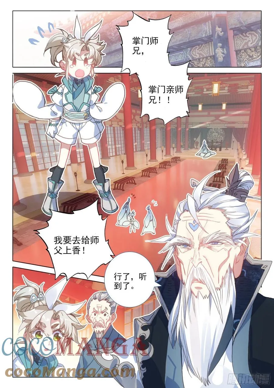 45 荣耀弟子（上） 第8页