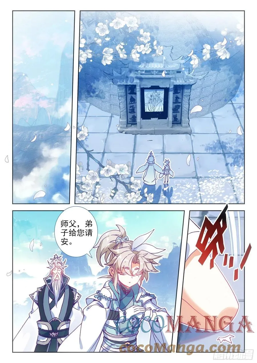 45 荣耀弟子（上） 第9页