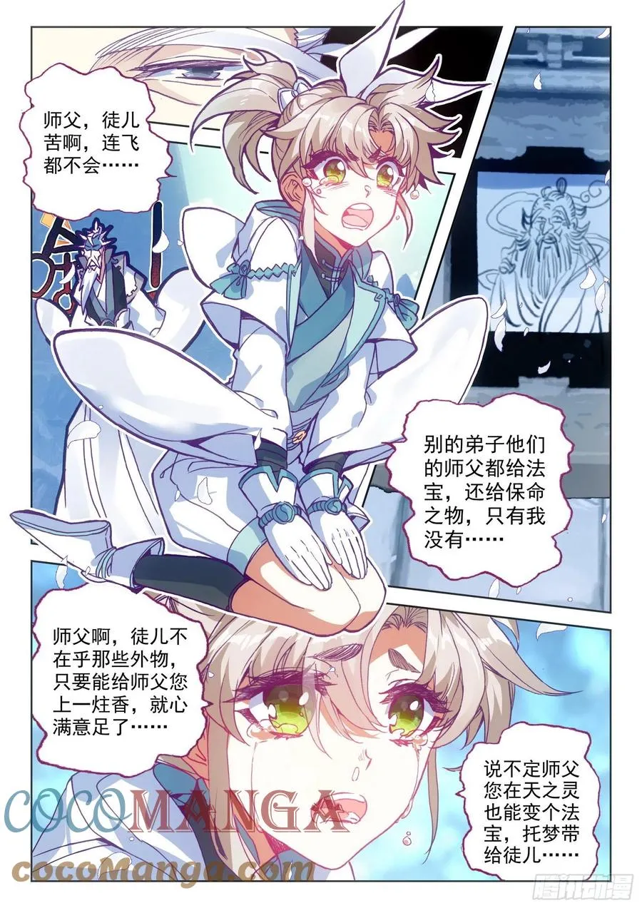 45 荣耀弟子（上） 第10页