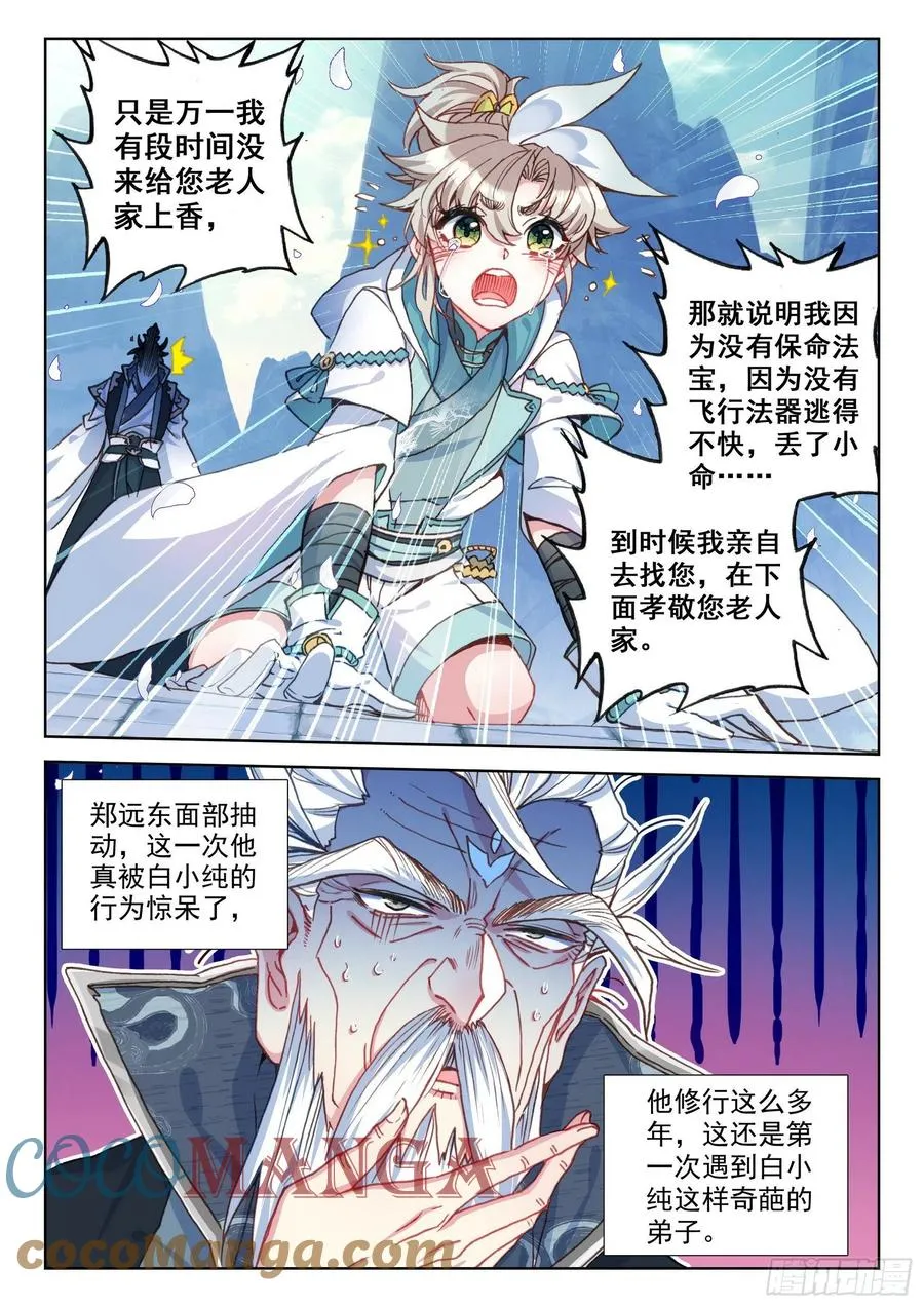 45 荣耀弟子（上） 第11页