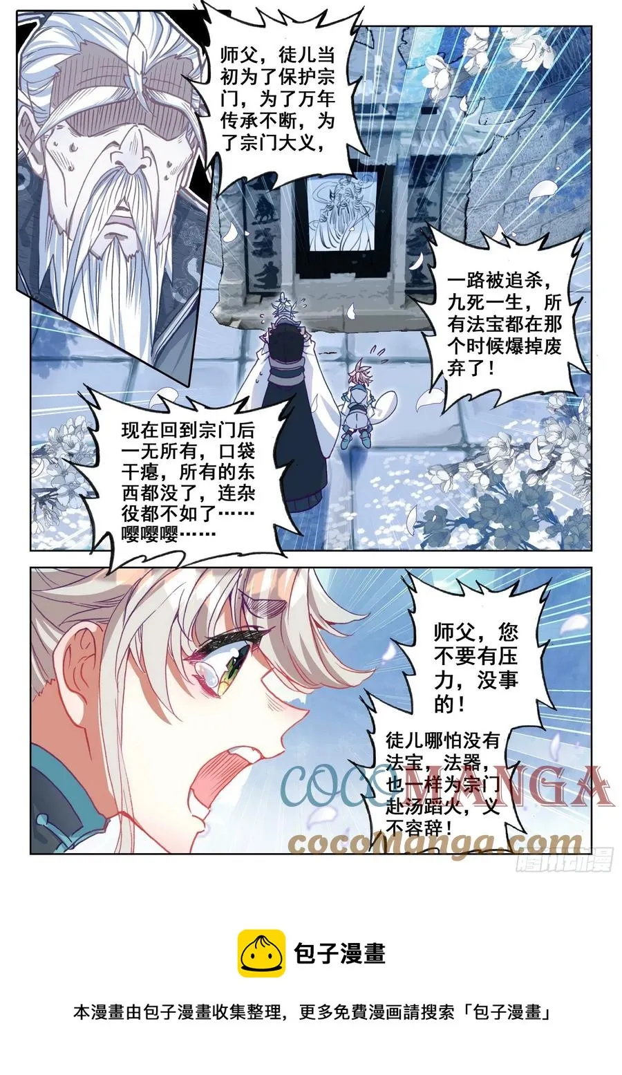 45 荣耀弟子（上） 第12页