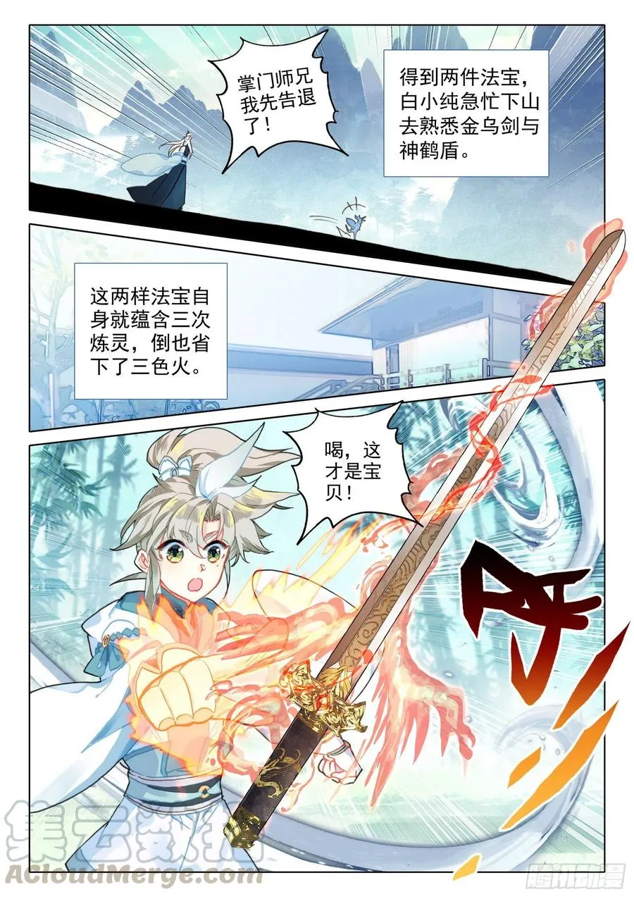 45 荣耀弟子（下） 第3页