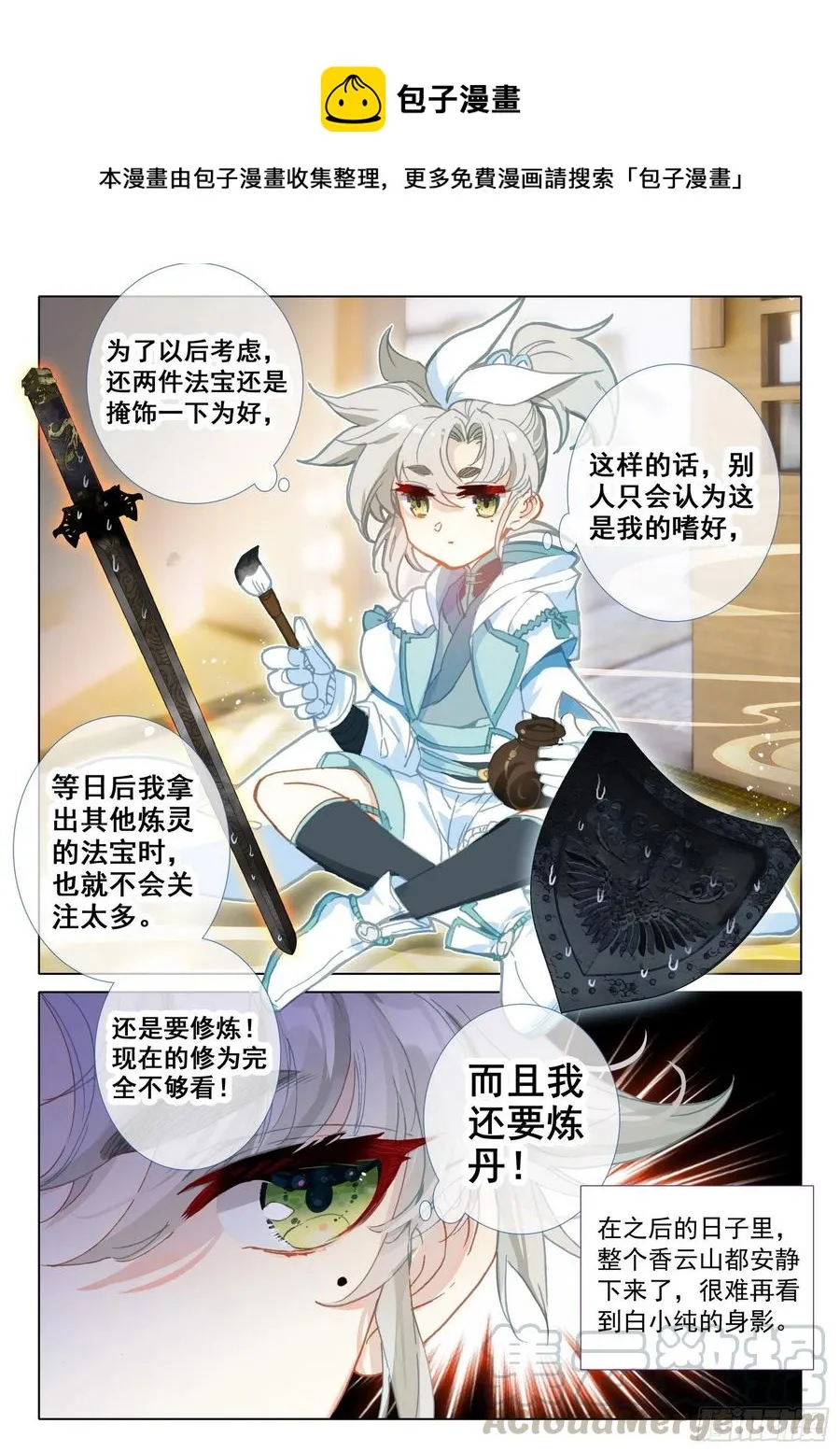 45 荣耀弟子（下） 第8页
