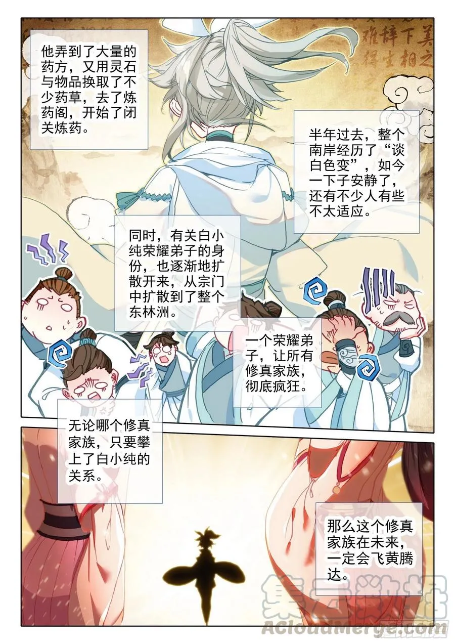 45 荣耀弟子（下） 第9页