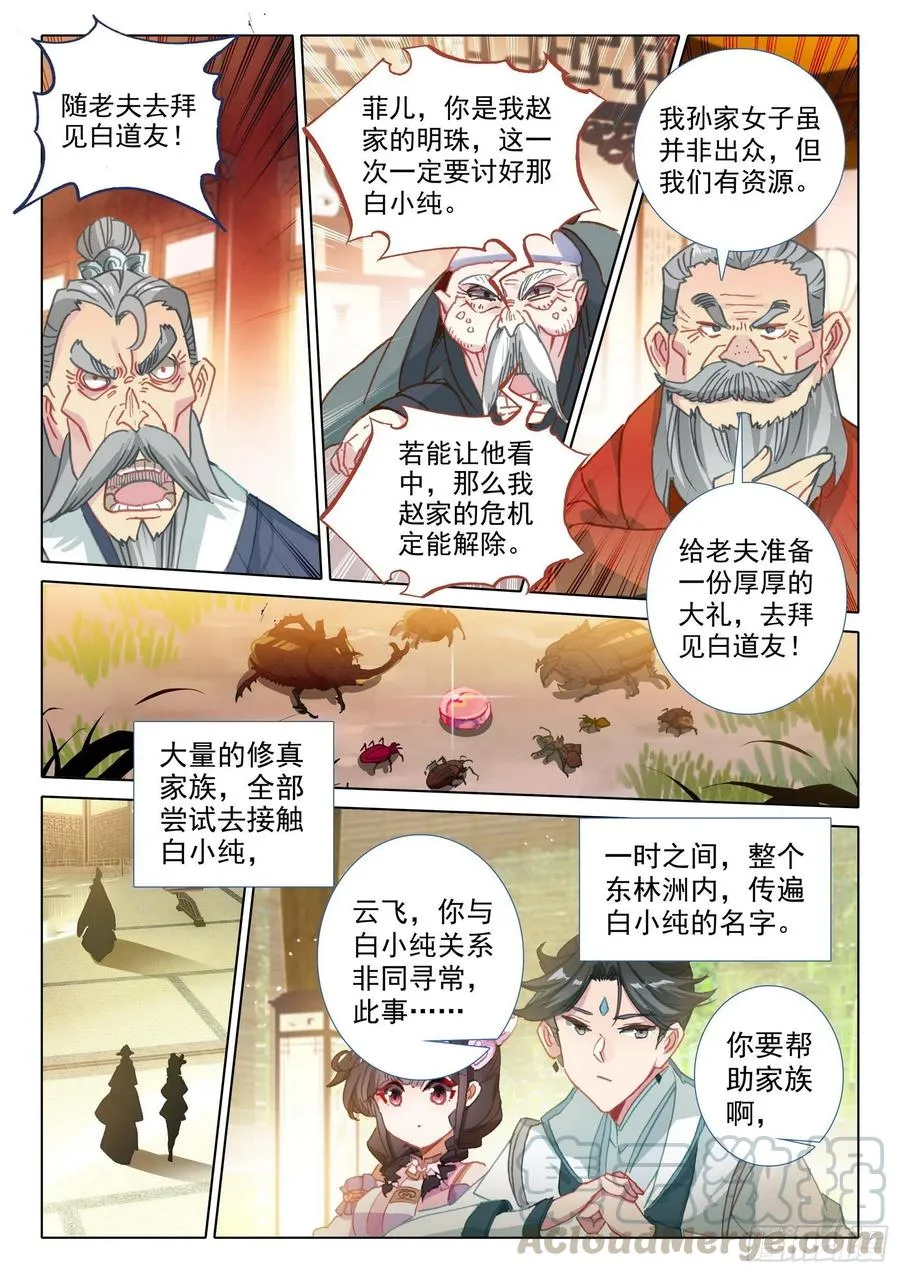 45 荣耀弟子（下） 第11页