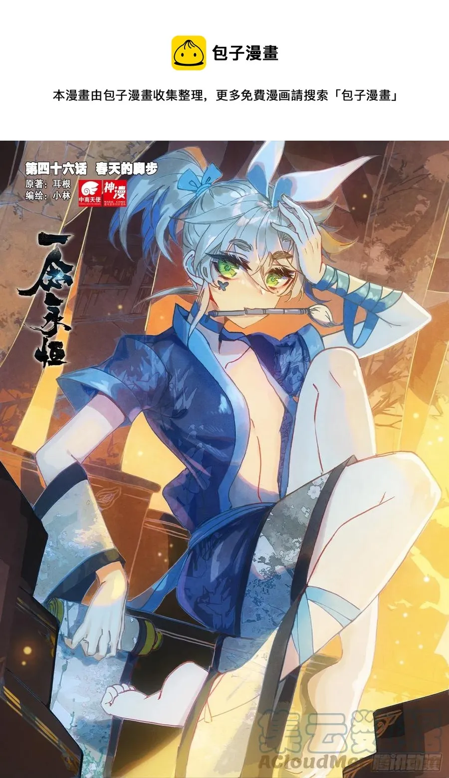 46 春天的脚步（上） 第1页