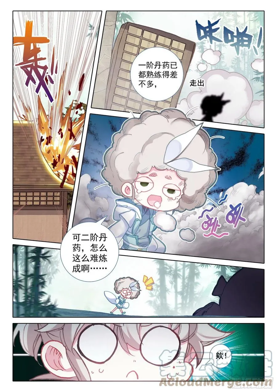 46 春天的脚步（上） 第2页