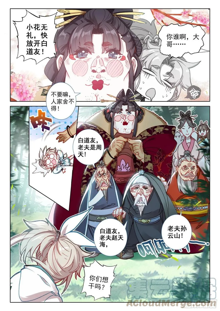 46 春天的脚步（上） 第5页