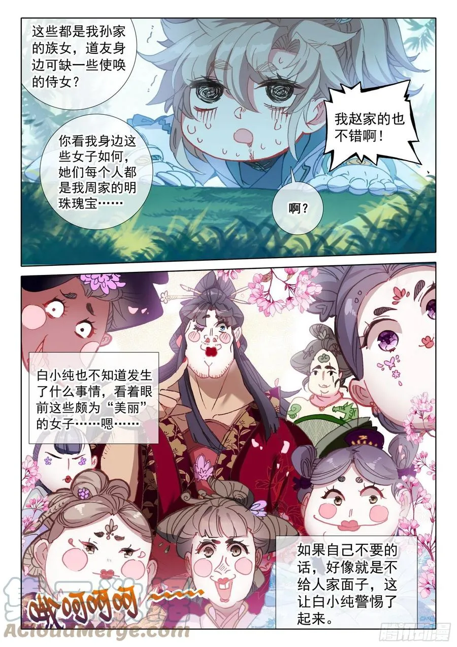 46 春天的脚步（上） 第6页