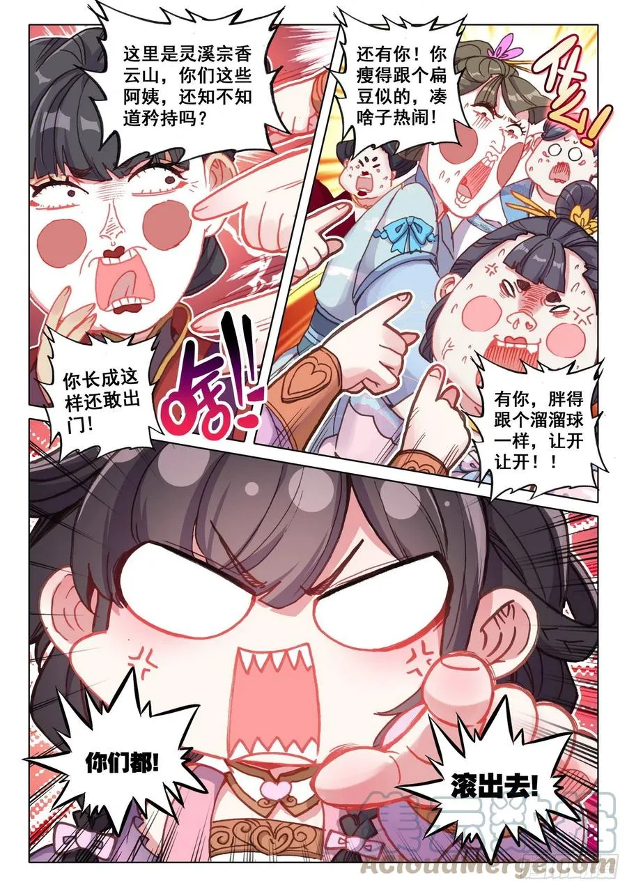 46 春天的脚步（上） 第8页