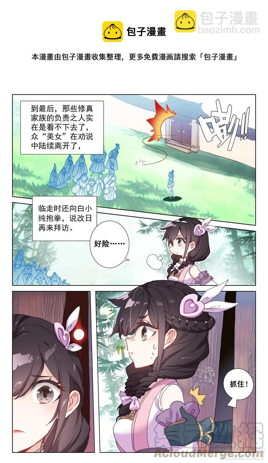 46 春天的脚步（上） 第10页