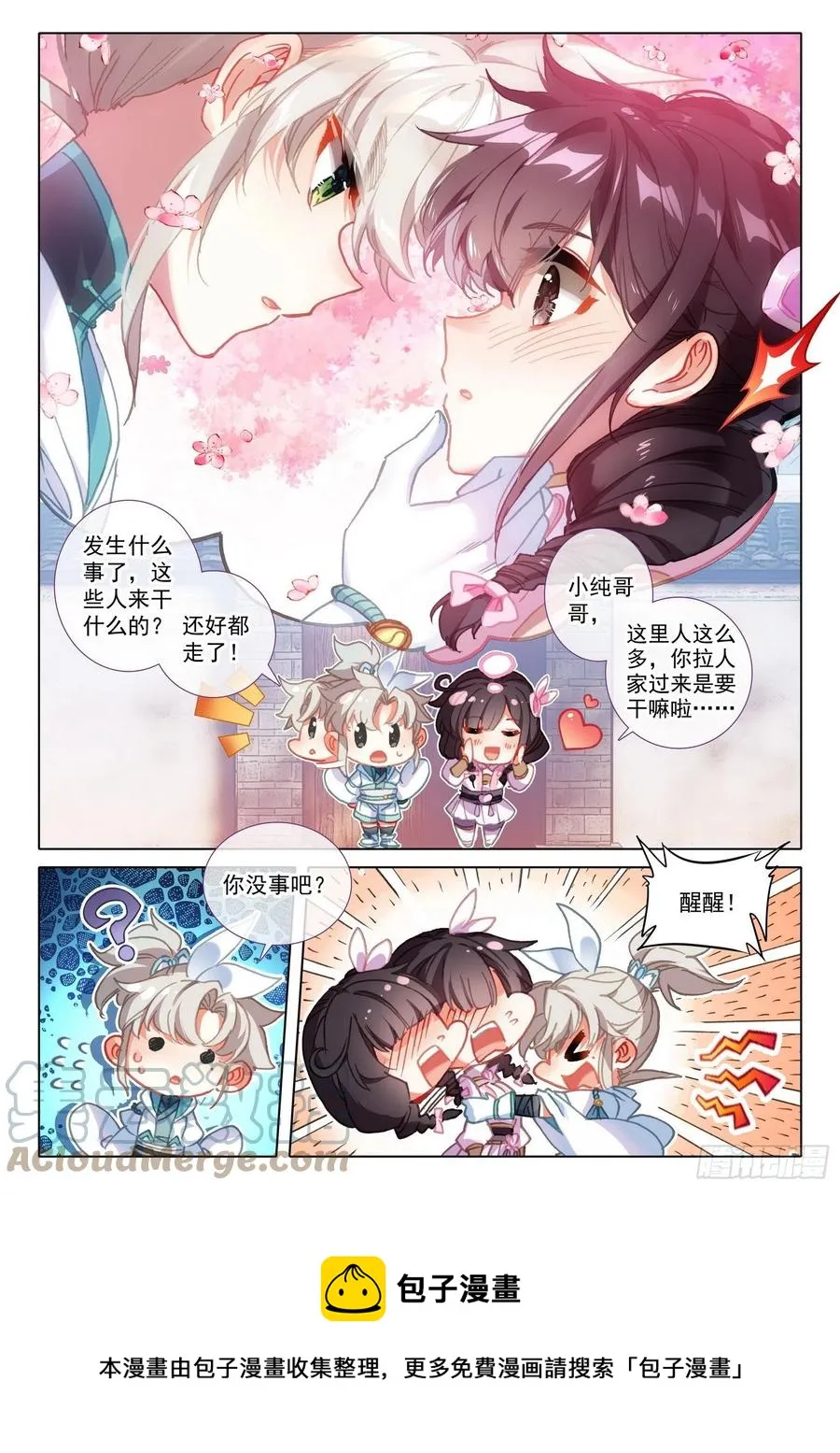 46 春天的脚步（上） 第12页