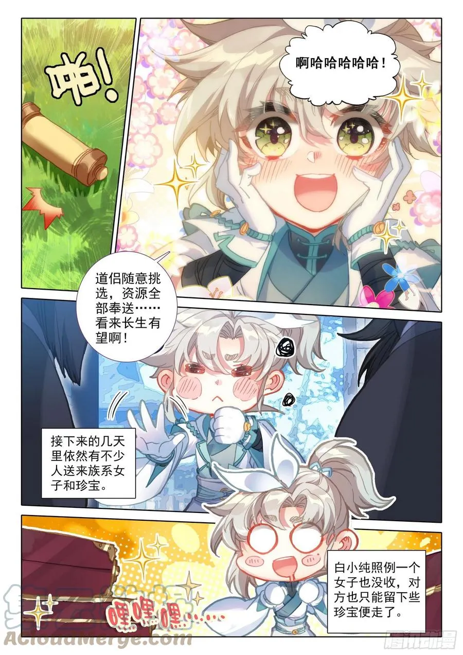 46 春天的脚步（下） 第3页