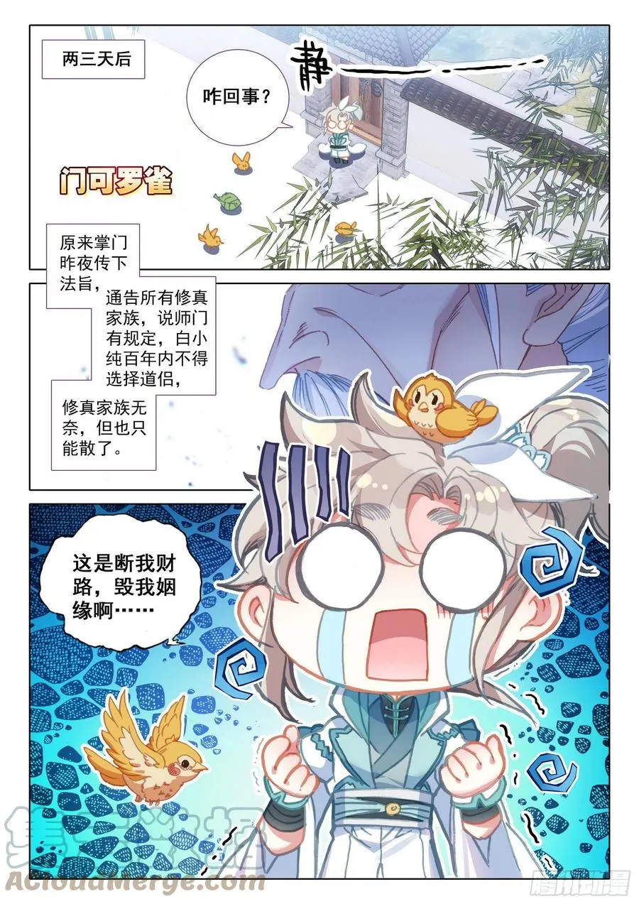 46 春天的脚步（下） 第4页