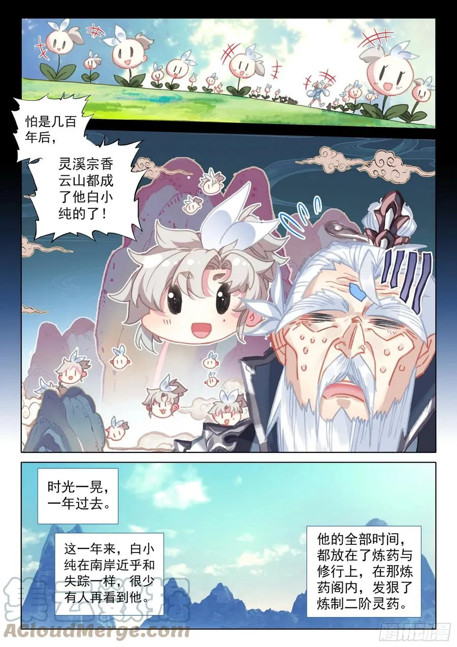 46 春天的脚步（下） 第6页