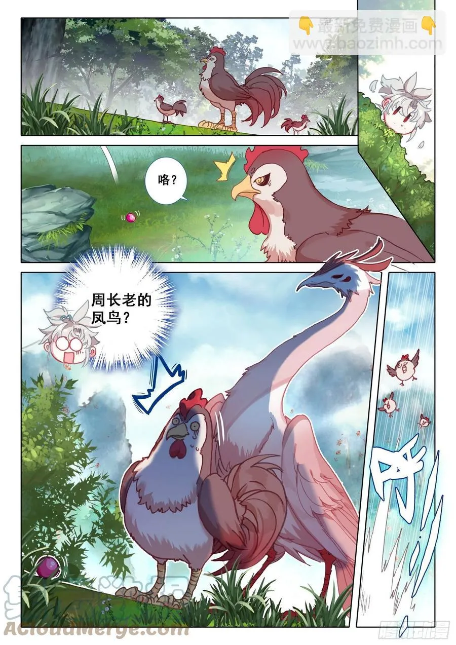 46 春天的脚步（下） 第8页