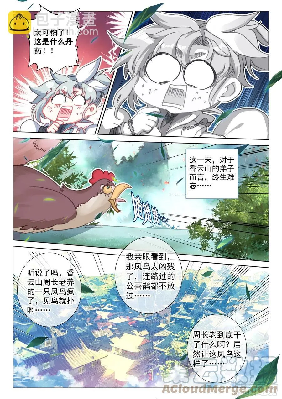 46 春天的脚步（下） 第11页
