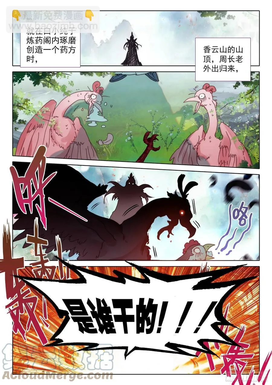 46 春天的脚步（下） 第12页