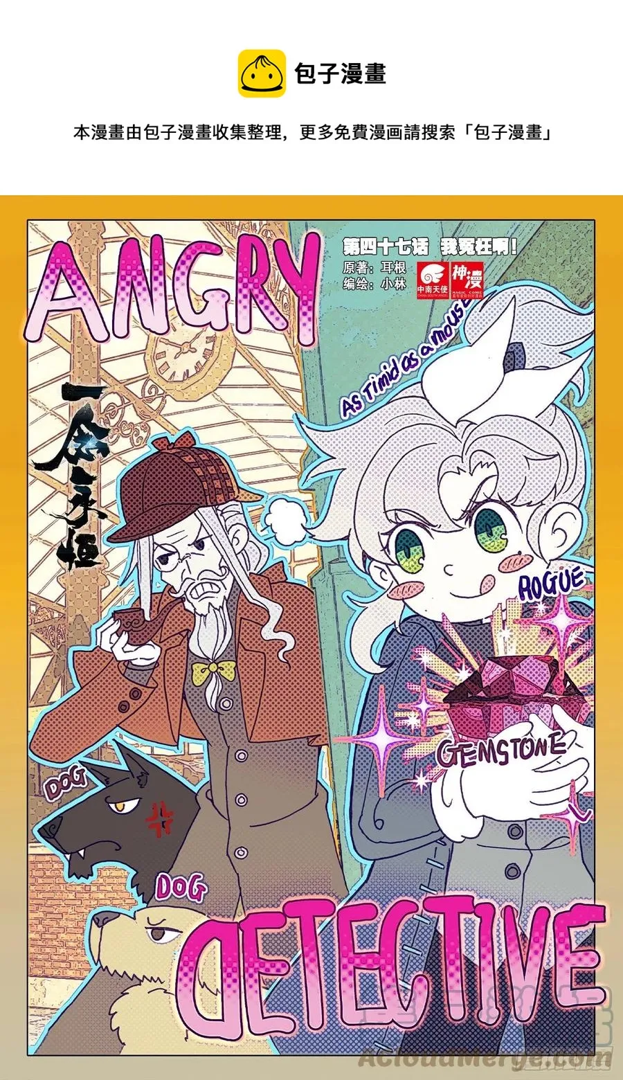 47 我冤枉啊！（上） 第1页