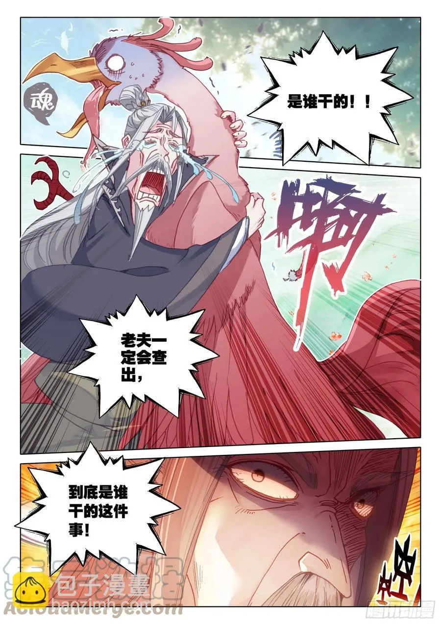 47 我冤枉啊！（上） 第2页