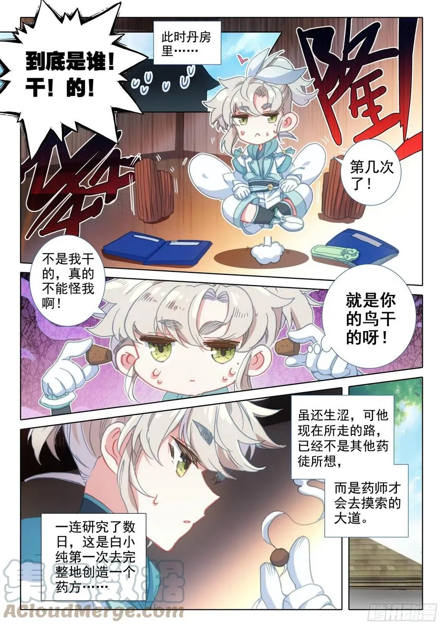 47 我冤枉啊！（上） 第3页