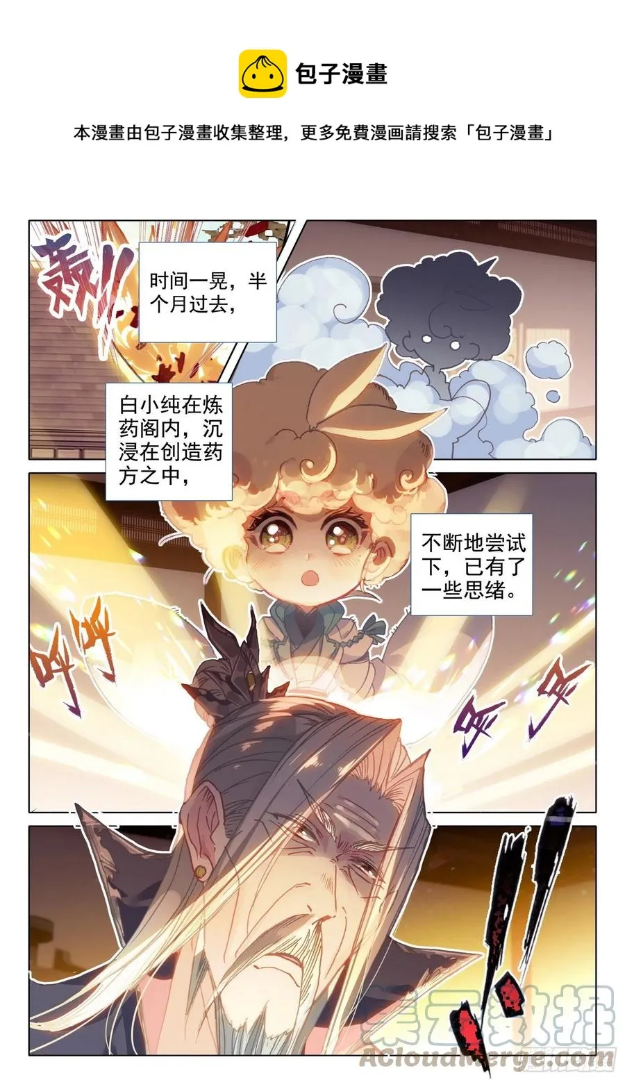 47 我冤枉啊！（上） 第4页