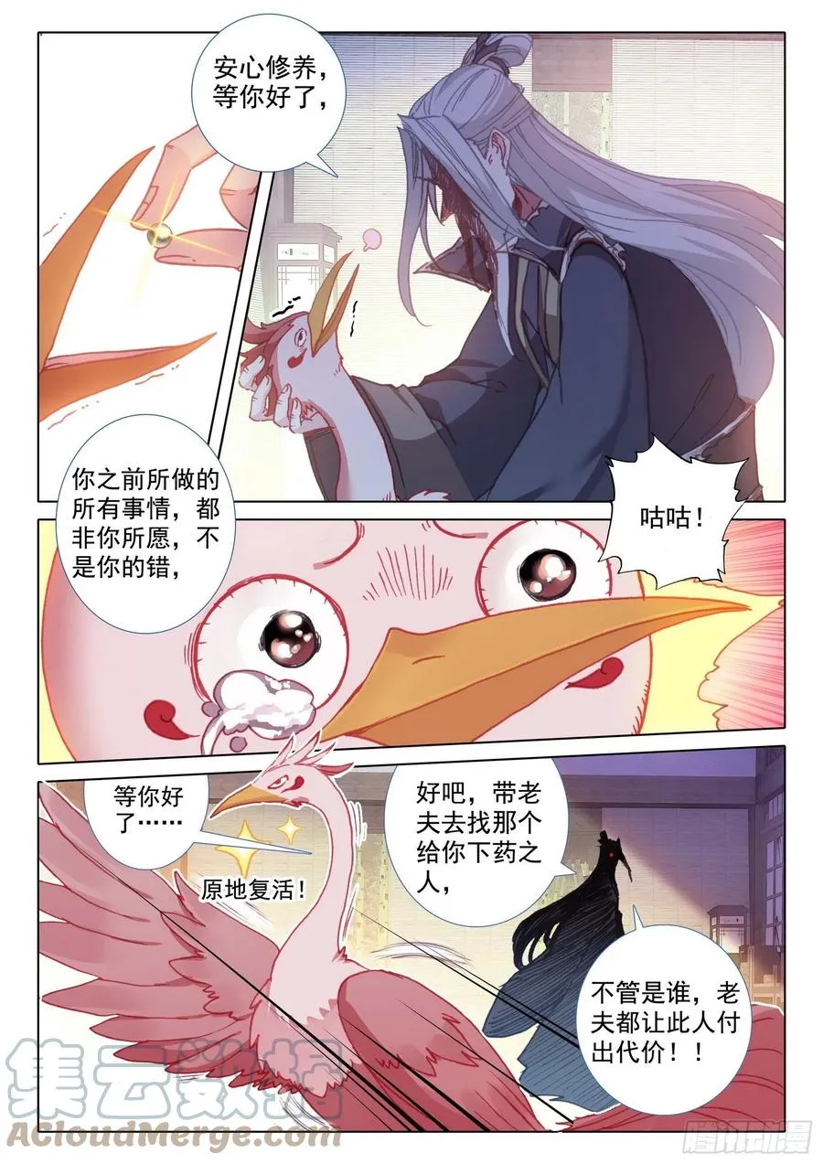 47 我冤枉啊！（上） 第5页