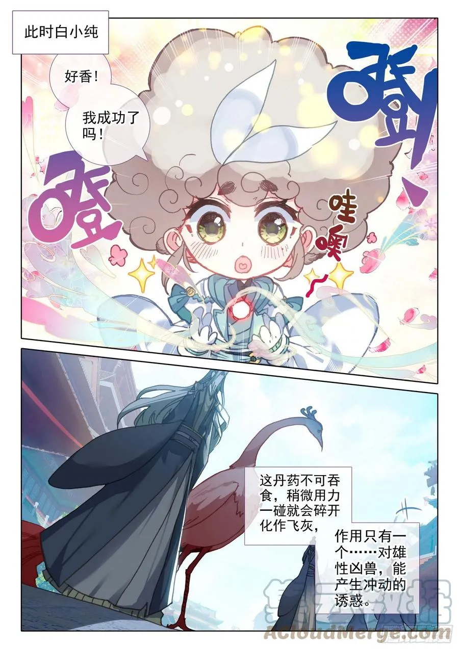 47 我冤枉啊！（上） 第6页