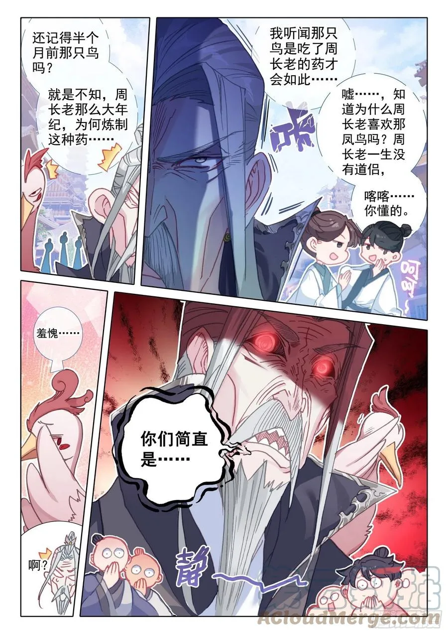 47 我冤枉啊！（上） 第7页