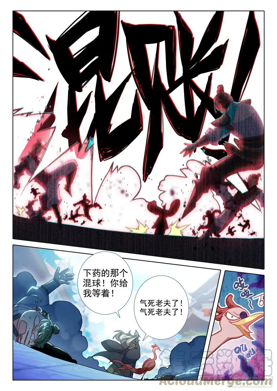 47 我冤枉啊！（上） 第8页