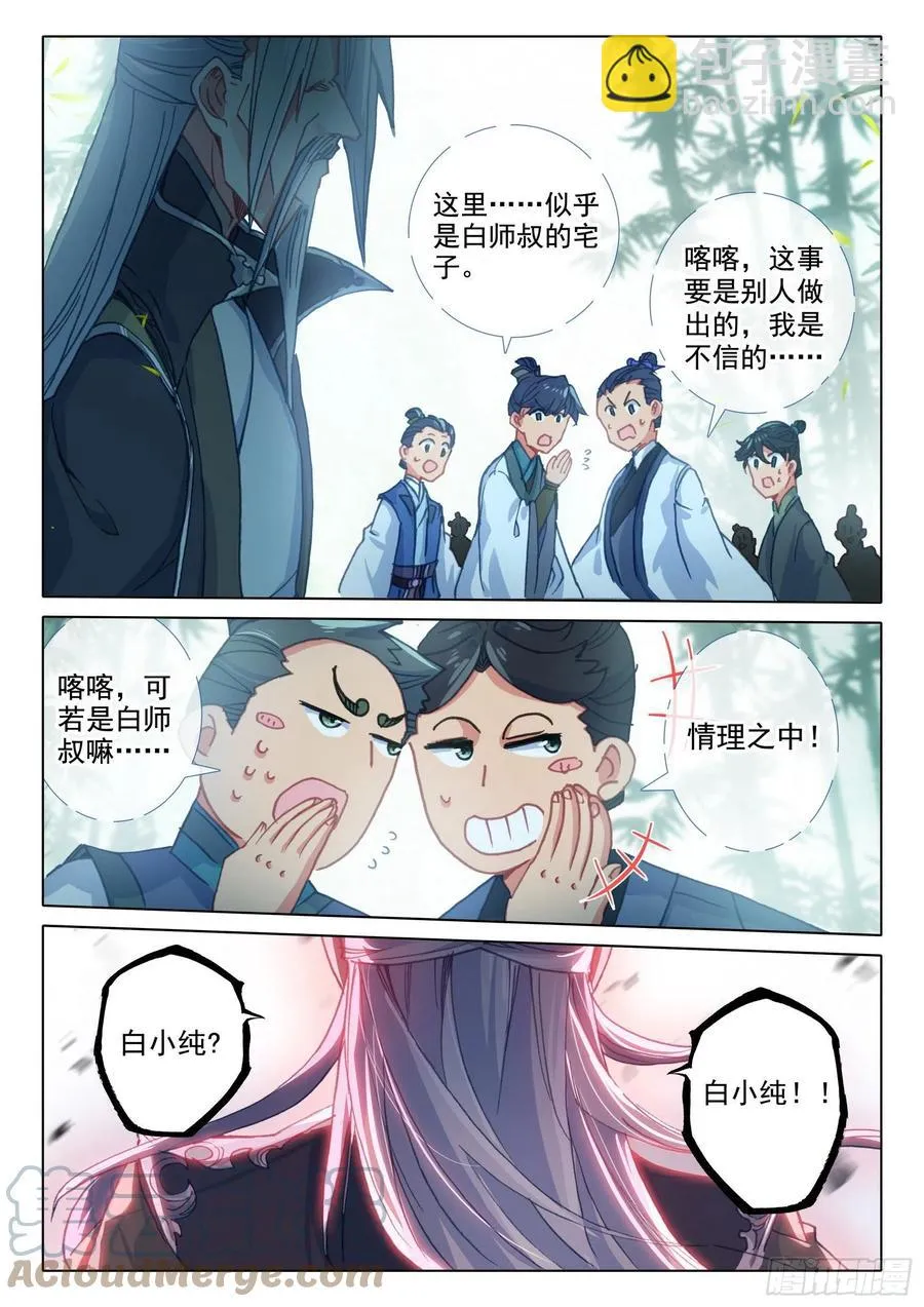 47 我冤枉啊！（上） 第10页