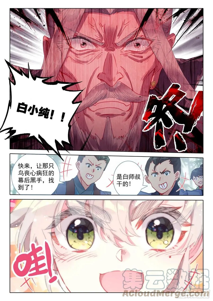 47 我冤枉啊！（上） 第11页