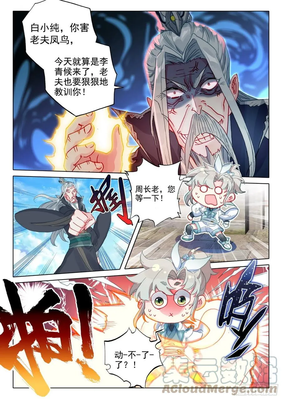 47 我冤枉啊！（下） 第2页