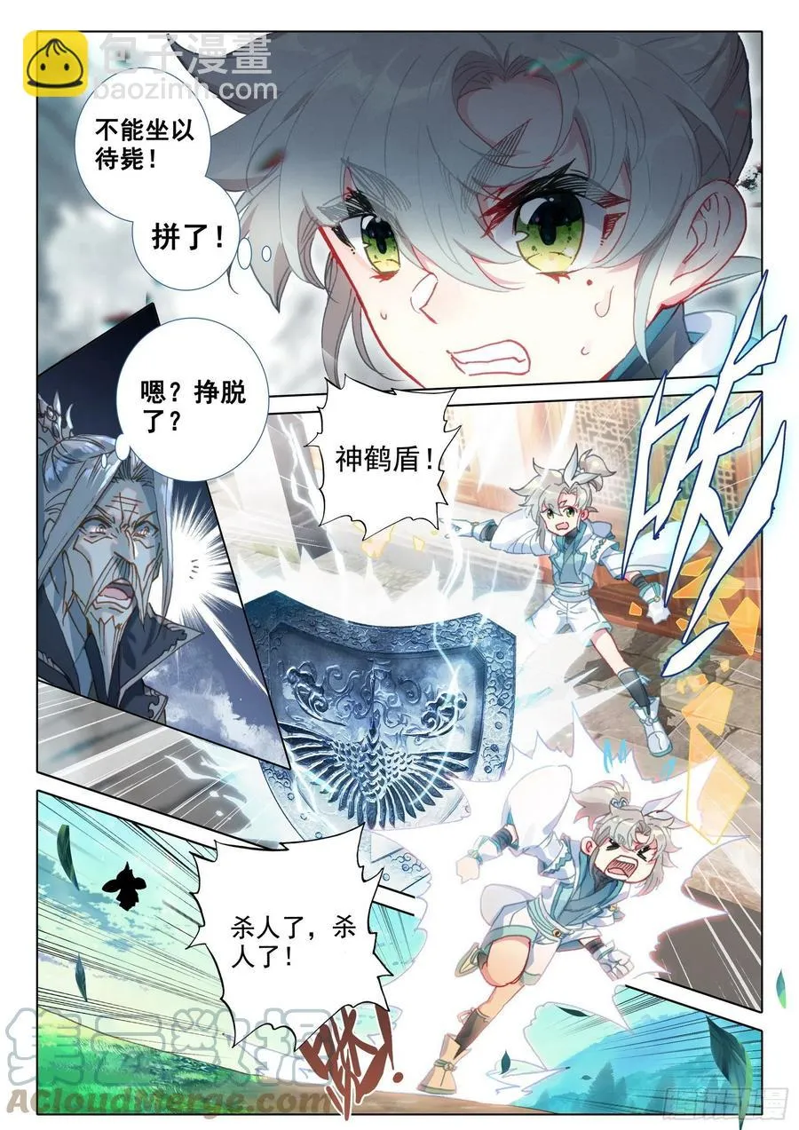 47 我冤枉啊！（下） 第3页