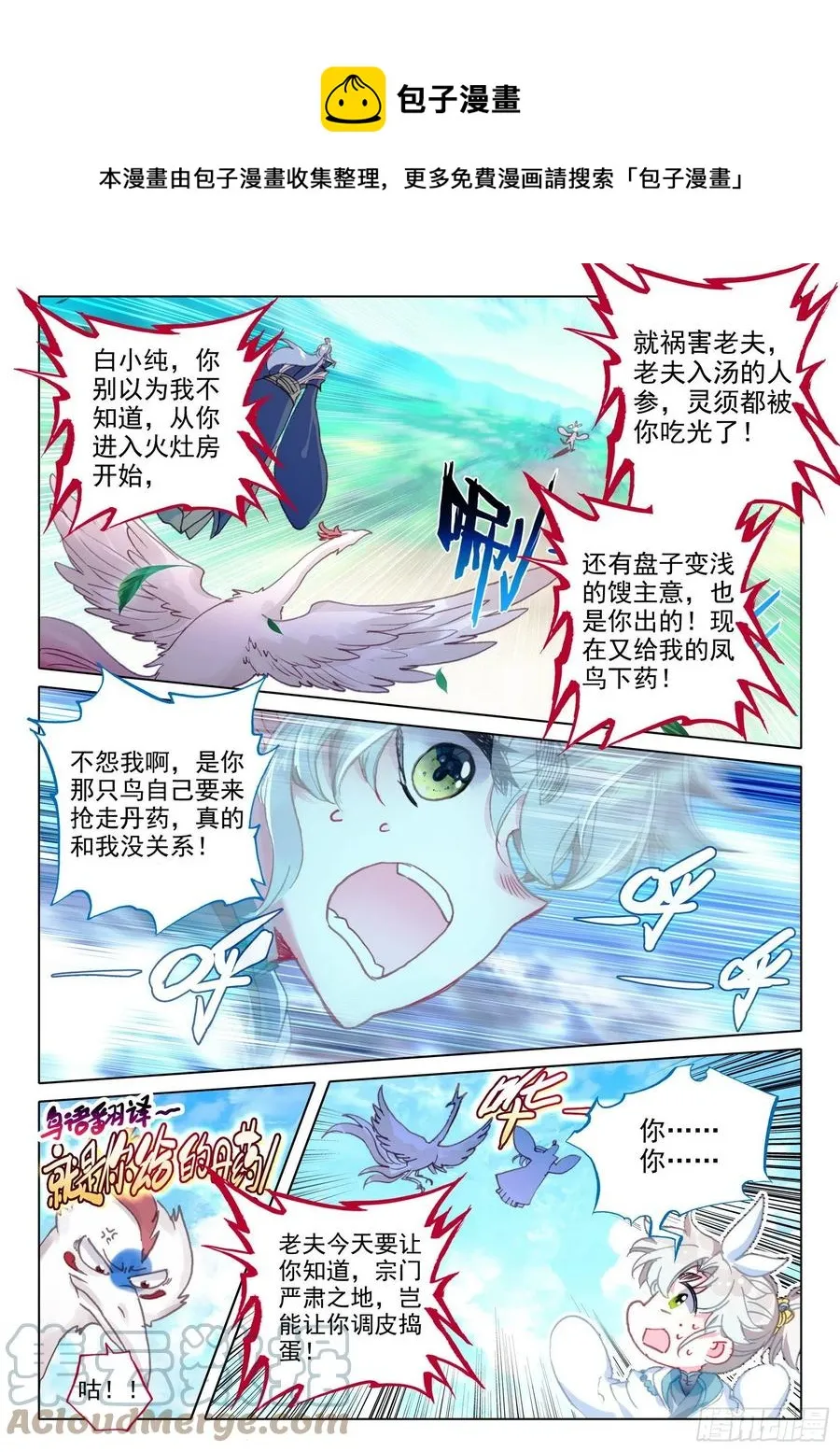 47 我冤枉啊！（下） 第4页