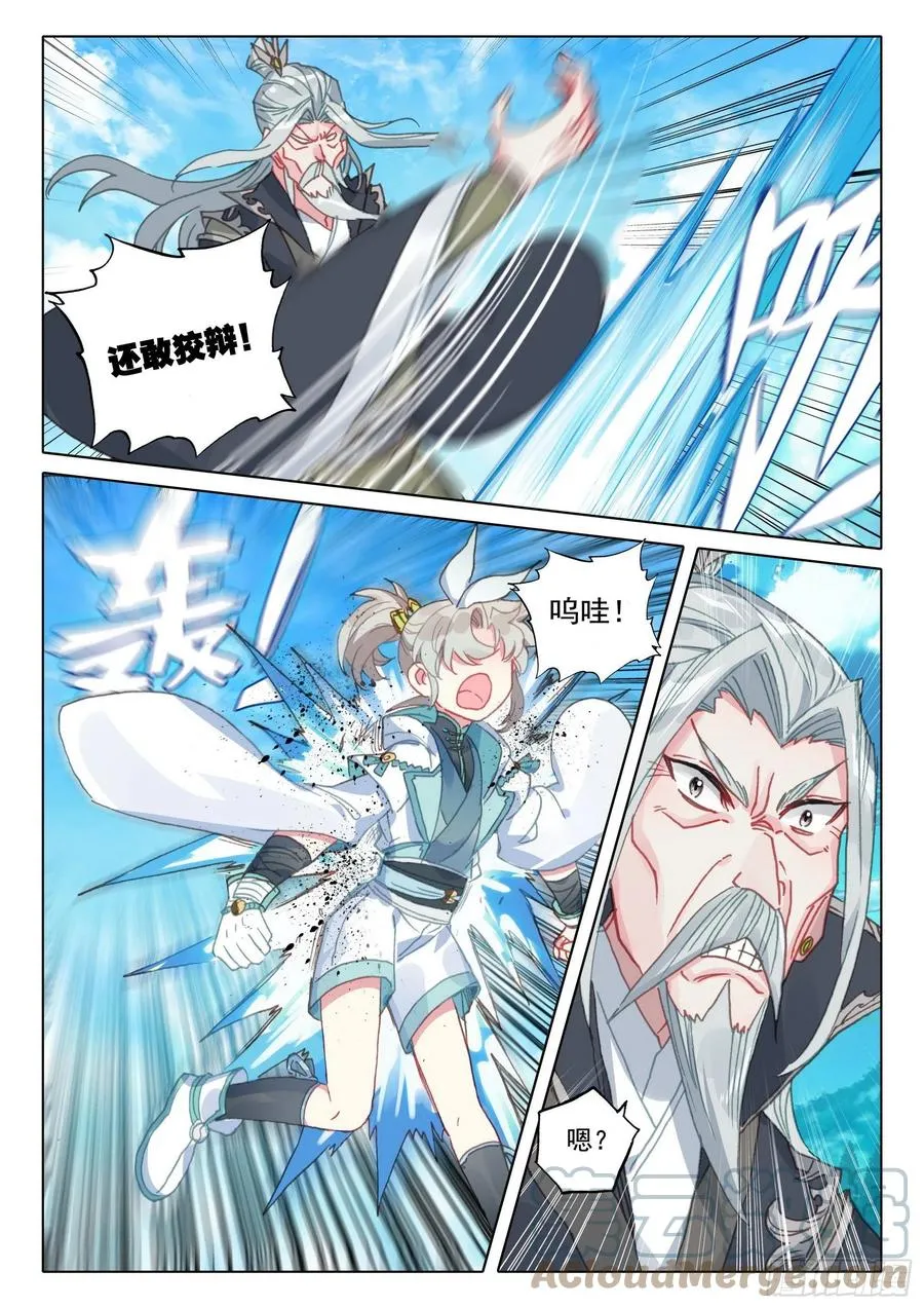 47 我冤枉啊！（下） 第5页