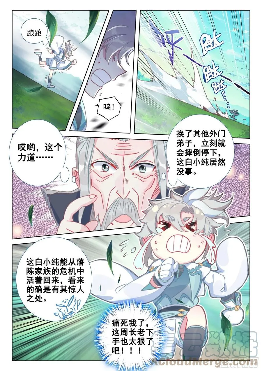 47 我冤枉啊！（下） 第6页