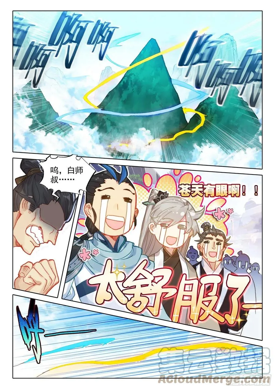47 我冤枉啊！（下） 第8页