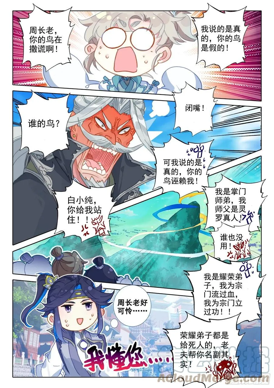 47 我冤枉啊！（下） 第9页