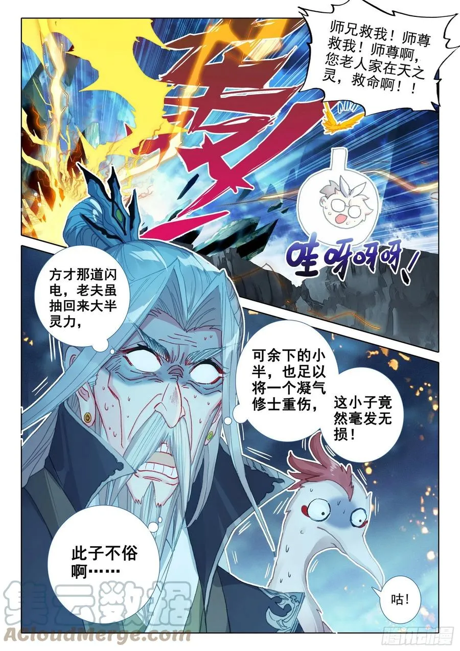 47 我冤枉啊！（下） 第12页
