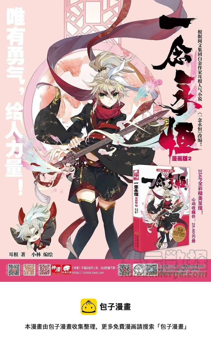 47 我冤枉啊！（下） 第14页