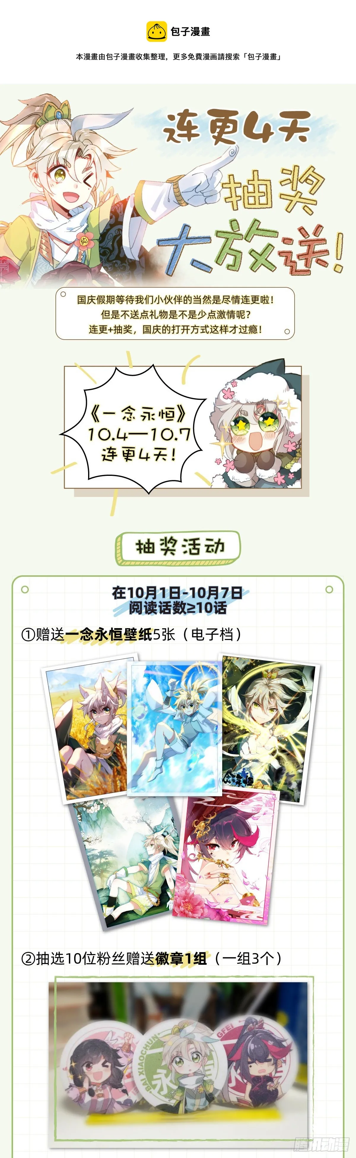 国庆连更抽奖通知 第1页