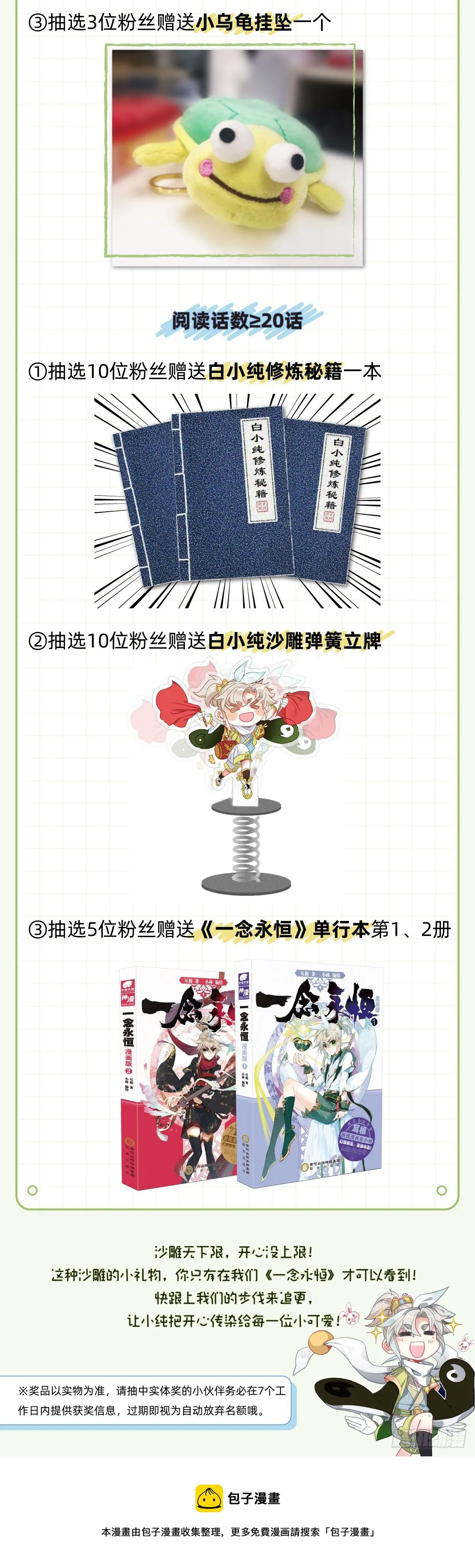 国庆连更抽奖通知 第2页