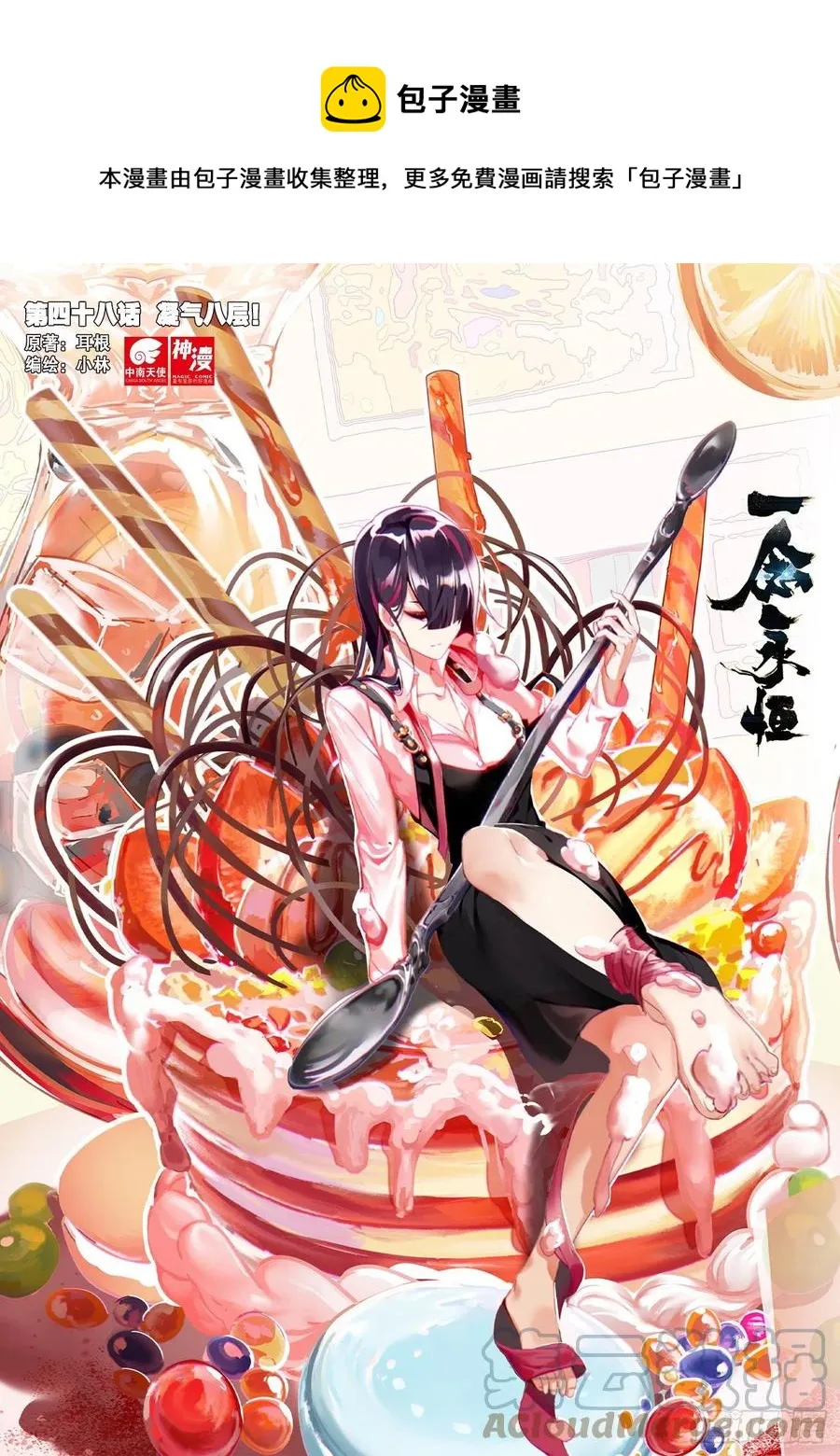 48 凝气八层！（上） 第1页